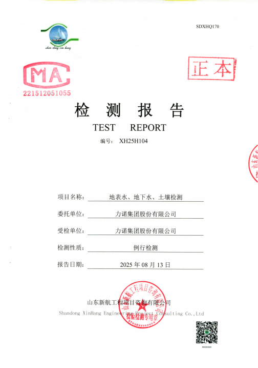 2025年力諾智慧園園區跟蹤監測報告